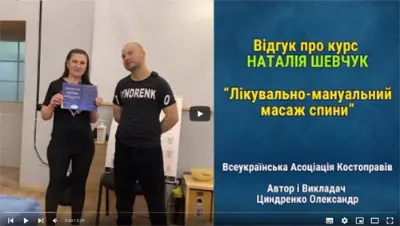Відгук НАТАЛІЯ ШЕВЧУК