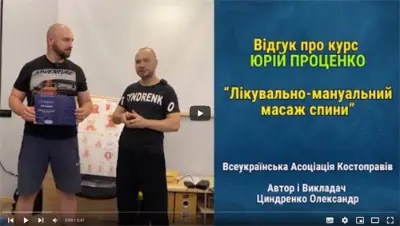 ВІДГУК ЮРІЙ ПРОЦЕНКО