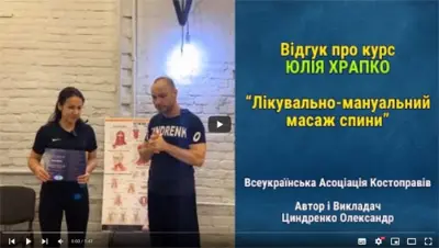 Відгук про курс ЮЛІЯ ХРАПКО