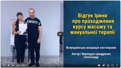 Відгук випускника курсу масажу №28