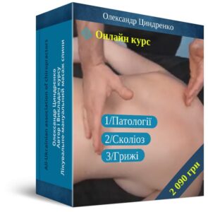 Робота з патологіями Три відео уроки