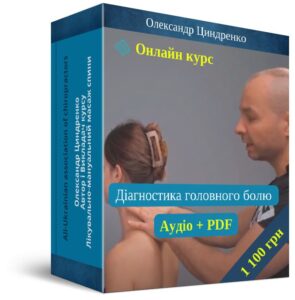 Урок Діагностика головного болю