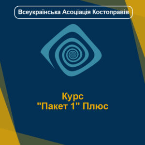 Курс "Пакет 1" Плюс