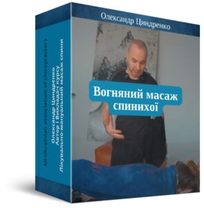 Вогняний масаж спини